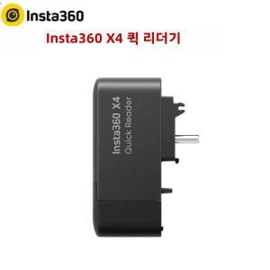 Insta360 X4 퀵 리더 정품 액세서리, 100% 카메라 장비 및 사진 기어