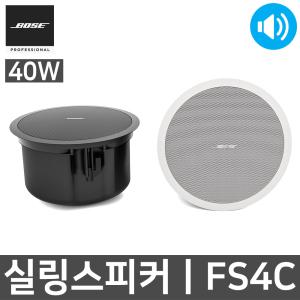 BOSE FS4C 40W 매장용 카페 업소용 벽걸이 스피커