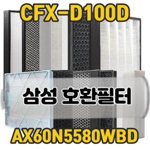 삼성 공기청정기필터 호환용 CFX-D100D AX60N5580WBD