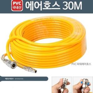 대형농장 양계장 고압청소용 PVC 에어호스 30M 카센터 공압호스 산업용 에어커플러