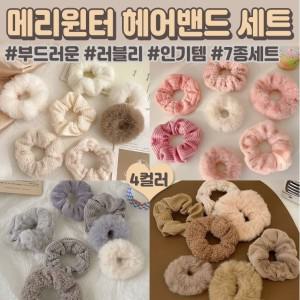 곱창밴드 헤어 메리윈터 밍크곱창끈 7종세트 뽀글이 1325 머리끈 헤어슈슈 악세사리 골덴 고무줄