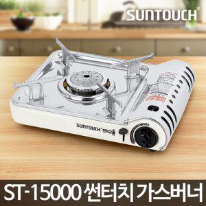 가스버너 ST-15000 바람막이 휴대용 렌지가스 용렌지 후대용 부르스타 부루 캠핑용 안전