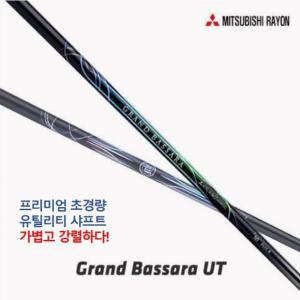 [정품] 그랜드 바사라 Grand Bassara 유틸리티 전용 샤프트 / 캘러웨이 전용