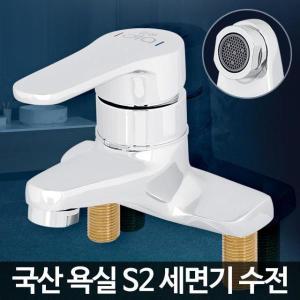 S2 세면기 수전 세면대용 일반 수도꼭지교체 헤드부속