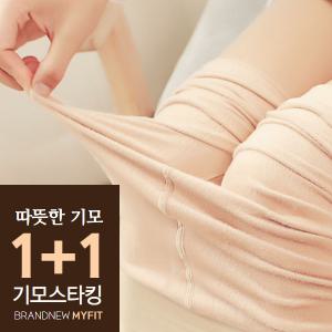 [하프클럽/마이핏]살색 블랙 2매 겨울스타킹 기모스타킹 기모레깅스