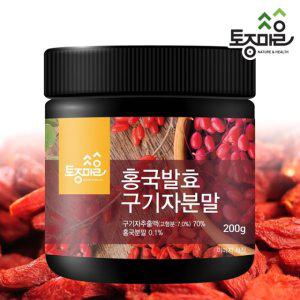 [토종마을]홍국발효구기자분말 200g