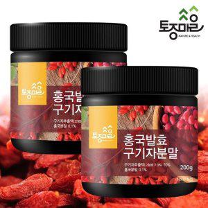 [기타][토종마을]홍국발효구기자분말 200g X 2통