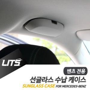 벤츠 악세사리 선글라스 수납케이스 부품 S클래스