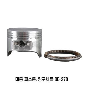 피스톤 링구세트 DE-270 피스톤링구세트/DE270/대흥엔진/점보/양수기/헤드/분무기/농기계/부품/