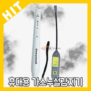 휴대용 가스 LNG LPG 누설 누출 탐지기 측정기 감지기  EZ-SENSE/TPI725L