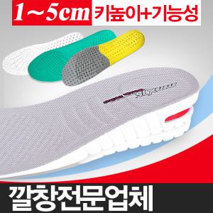 MNX15 국내생산 고품질 기능성 키높이깔창 17종