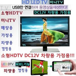 Live/소형TV 차량용TV/캠핑-DC12V 병원/주방TV USB/Y6