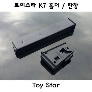 토이스타 K-7 탄창/홀더 서바이벌 밀리터리 부속품