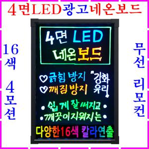 네온보드판 LED광고판 안내판 메뉴판 게시판 전광판 네온사인 사이니지 디지털 전자 입간판 카페 홍보 옥외 실내 벽걸이 광고간판 배너 스탠드 모니터 거치대 조명 형광 이동식 자석칠판 블랙보드 칼라 화이트보드판