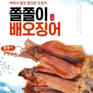 산지직송 배오징어 마른오징어 쫄쫄이 3미 쫄쫄이오징어 오징어맥주안주