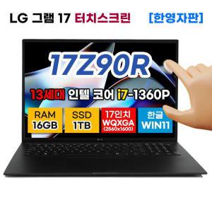 /엘지전자 [리퍼] LG 그램17 17Z90R-AC8 터치 17인치 13세대 i7 노트북