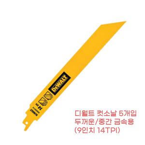 DeWALT 중간두께 금속절단용 229mm 바이메탈 컷소날 알루미늄 박람회 문개방