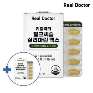 1+1 밀크씨슬 실리마린맥스 900mg x 30정 1개월 + 1개월 (총 2개월) 간영양제 / 간건강