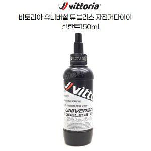 [기타]빅토리아 자전거 펑크방지 유니버셜 TLR 실란트 150ml