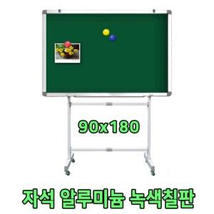 이동식 학교칠판 자석보드판 분필칠판 90x180