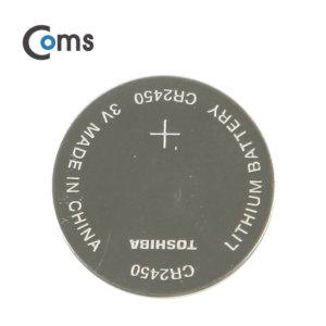 Coms 건전지 TOSHIBA CR2450 2.4x5mm 3V 낱개판매 (WFFQXXS)