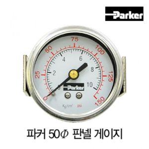 (에어공작소) 파카 50지름 판넬게이지(PGAD50-10)컴프레셔 콤샤 프레 전동공구 프라모델용