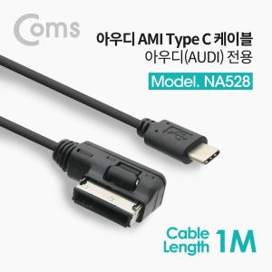 USB 3.1 차량용 케이블 아우디전용 1M 자동차 용케이블 자동차용 젠더 용젠더 오디오