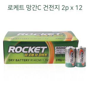 로케트 망간 건전지C 1.5V R14(CM) 24p 일회용 원형 랜턴 로켓 다용도 후레쉬