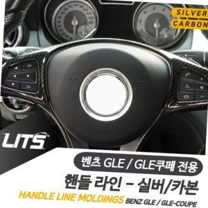 벤츠 GLE GLE쿠페 전용 핸들라인 실버 카본 악세사리