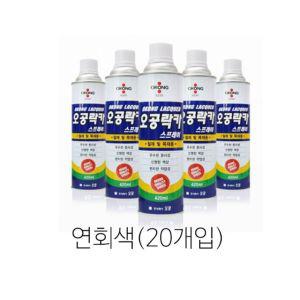 420ml 20개입 7010024 연회색 리폼 스프레이 오공 DIY 락카