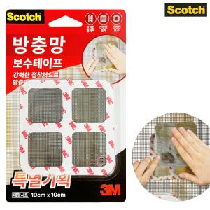 3M 방충망 보수테이프(대형 10x10cm) 모기장 구멍보수