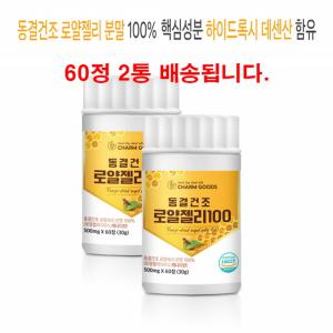 로얄젤리 로열젤리 로얄제리 효능 ROYALJELLY 로열락틴