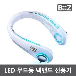 BiiZ 목덜이 넥밴드 선풍기 LED무드등 기능 3단 GWM (WFGJMC5)