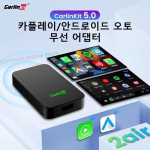 카링킷 CarlinKit 5 카플레이 안드로이드 자동 무선 어댑터 도요타 마쓰다 포드 VW 푸조 엑시드 스코다