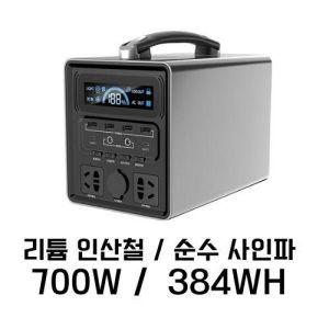 700W 384WH 순수 사인파 리튬 인산철 파워뱅크 강력한 휴대용 대용량 비상전원 캠핑 차량용 야외 UPS