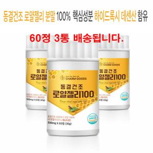 로얄젤리 로열젤리 로얄제리 효능 ROYALJELLY 로열락틴