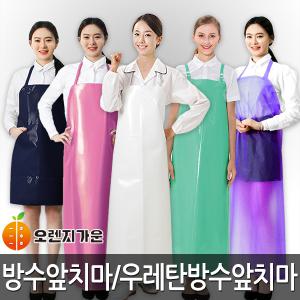 방수앞치마/우레탄앞차마/메쉬방수앞치마