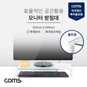 Coms 모니터 받침대 스탠드. 화이트프레임 (520mm x 309mm) 투명유리 볼트형 1단거치대 선반 스텐 용선반