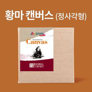 (아트메이트) 황마 정사각 캔버스 40X40cm그림받침대 책상용이젤 미니 철제 휴대용 액자 DIY명화그리기 나