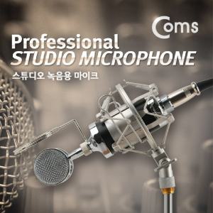 Coms 마이크 (E-3000) 콘덴서용.스탠드 팝스크린 2.5m 코드탁상용 방송 채팅 컴퓨터 강의 음향기기