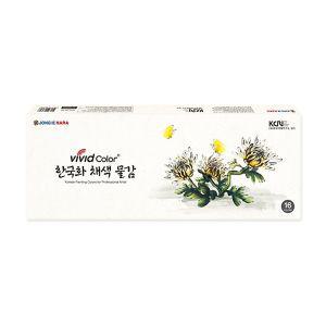 비비드 한국화 채색 물감 16(15색+20ml 1(흑)) 종이접기 놀이