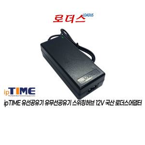 아이피타임ipTIME A3004ITL A8004BCM A8004T-XR AX3004ITL AX8004BCM공유기용 12V 3.5A 국산어댑터(C8)