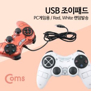 Coms USB 조이패드(PC 게임용) 스틱 4 Color (랜덤발송)DC시거잭 차량용품 자동차 USB액세서리 USB연결제품