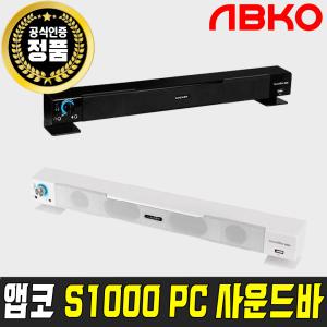 [11Pay 3%] 앱코 ABKO HACKER S1000 사운드바 (블랙)