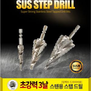 제스트 스텐용 스텝드릴 Z-SST35 3중날