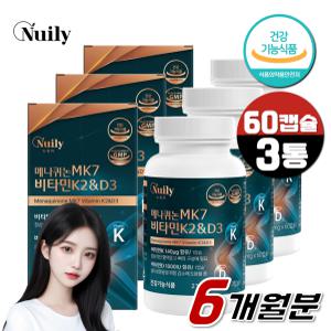 뉴일리 메나퀴논 MK7 비타민K2 D3 1000IU 3통 뼈건강 비타민K 케이투