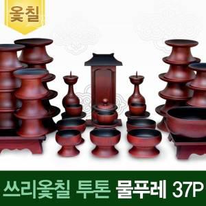 박씨상방 [박씨상방] (진품)남원 쓰리옻칠 투톤 물푸레37p세트+옻칠퇴주그릇+지방쓰기증정