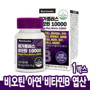 비오틴 판토텐산 셀레늄 비타민B6 비오티 비타민C BIOTIN 효능