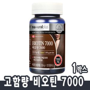 여성 비오틴 영양제 고함량 대용량 biotin 보충제 알약 120정