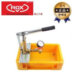 ROX 수압테스터기 RX-50 록스 RX50 누수탐지기 사각 수압기 배관 누수